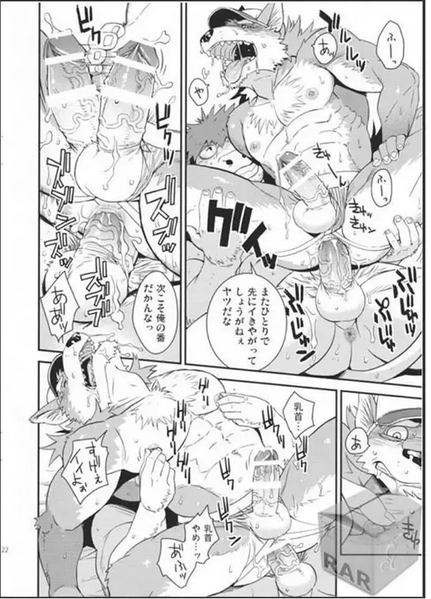 [Gamma] Wolf / Cow Fhentai - Page 19