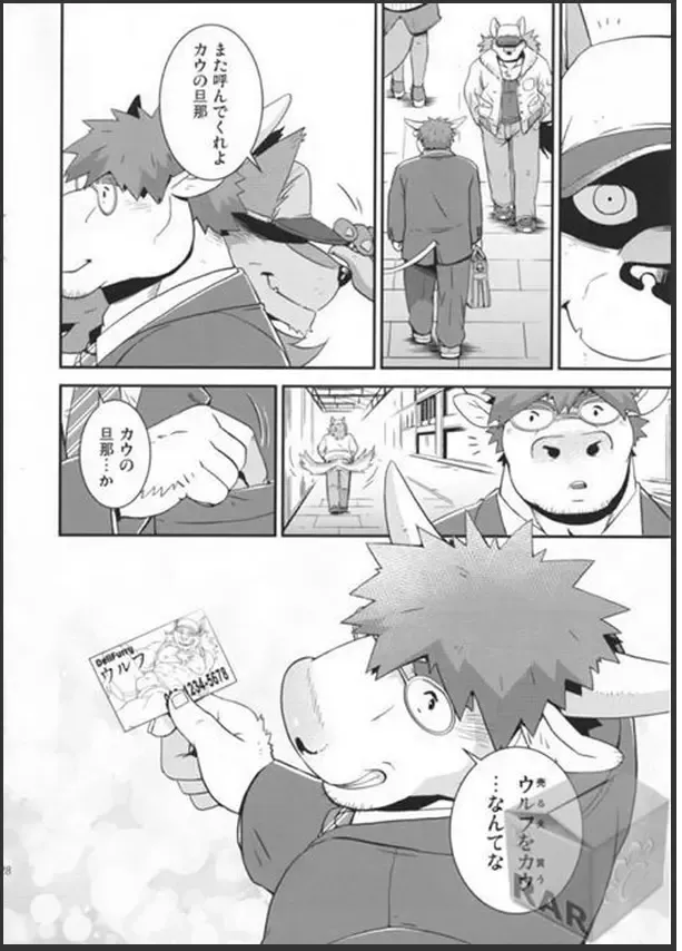 [Gamma] Wolf / Cow Fhentai - Page 25