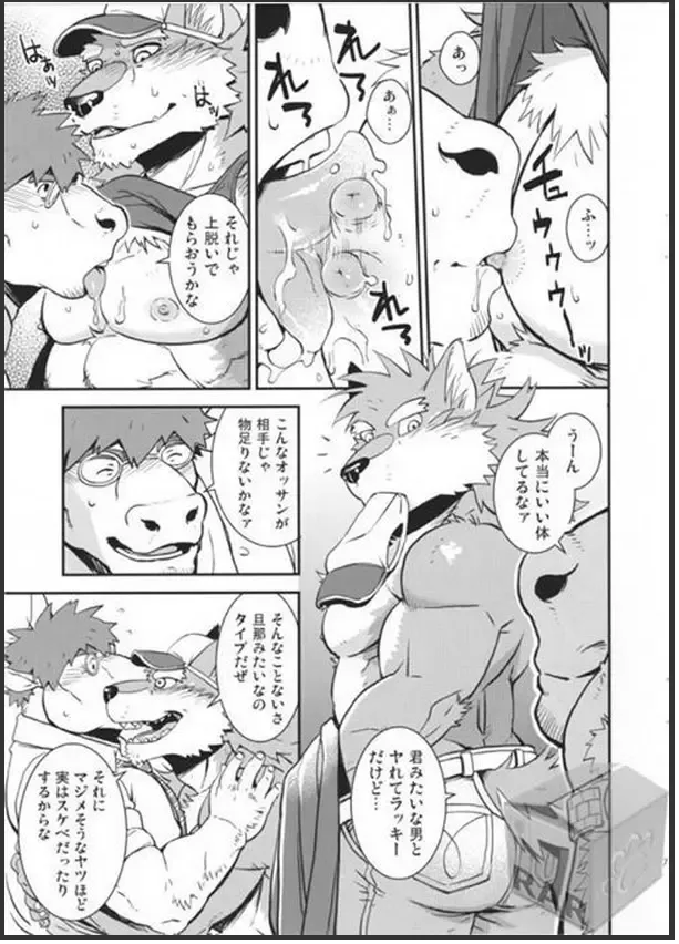 [Gamma] Wolf / Cow Fhentai - Page 4