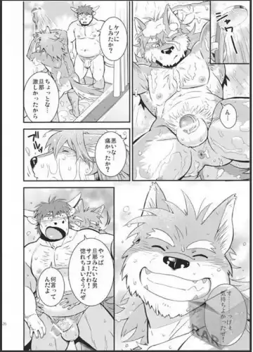 [Gamma] Wolf / Cow Fhentai - Page 23
