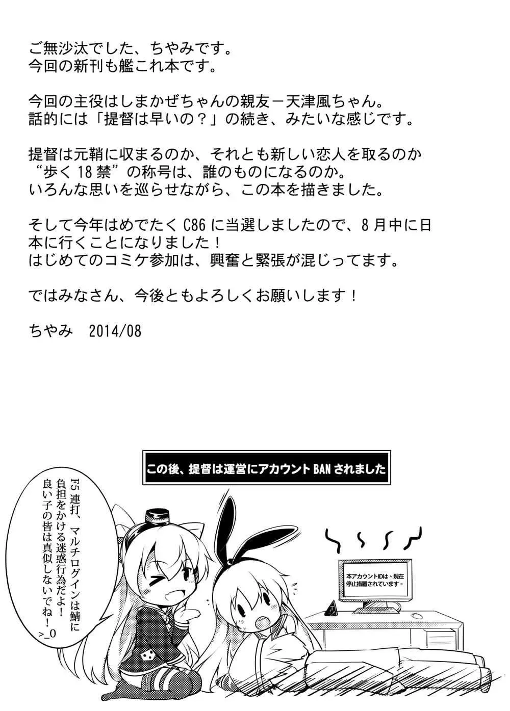 [Chiyami] COMIC Kazetsuama Fhentai - Page 20