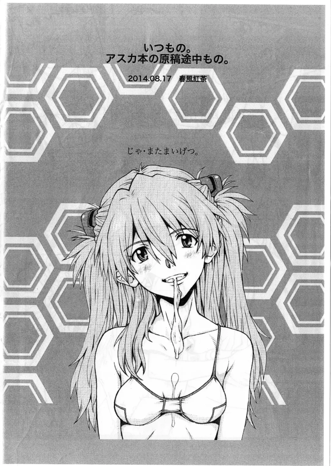 [Harukaze Koucha] Itsumono. Asuka Hon no Genkou Tochuu Mono. Fhentai - Page 8