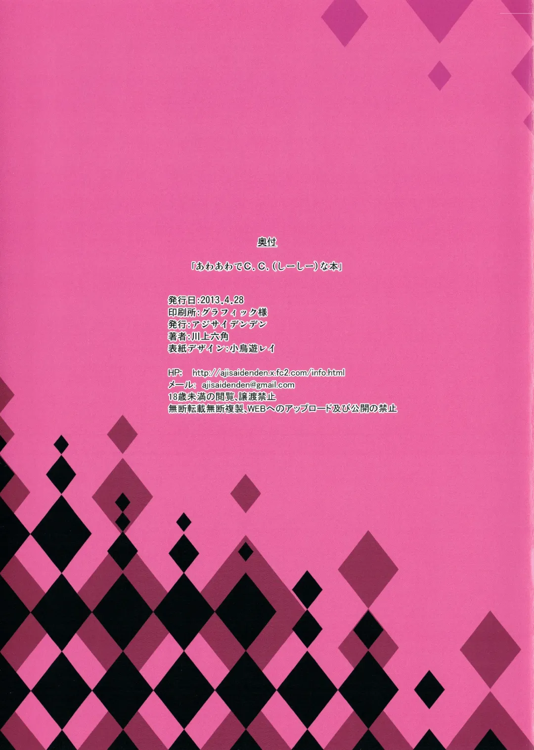 [Kawakami Rokkaku - Takanashi Rei] Awaawa de C.C. na Hon Fhentai - Page 19