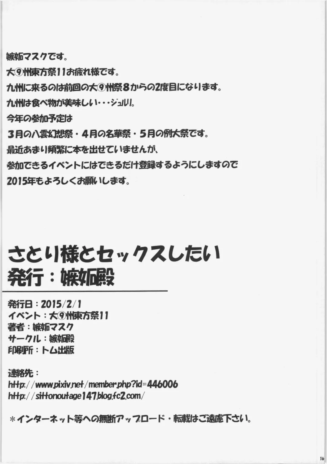 [Shitto Mask] Satori-sama to Sex Shitai Fhentai - Page 14