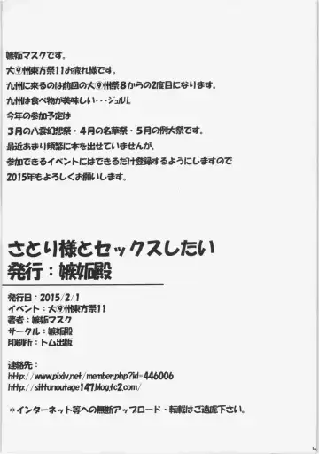 [Shitto Mask] Satori-sama to Sex Shitai Fhentai - Page 14