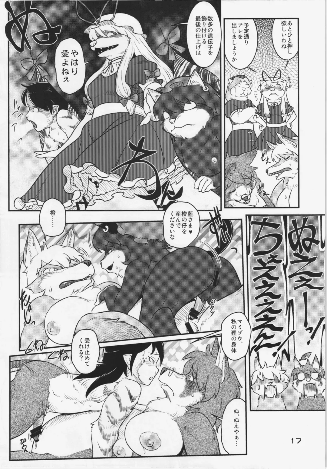 Touhou PLUMFUR 3 Fhentai - Page 17