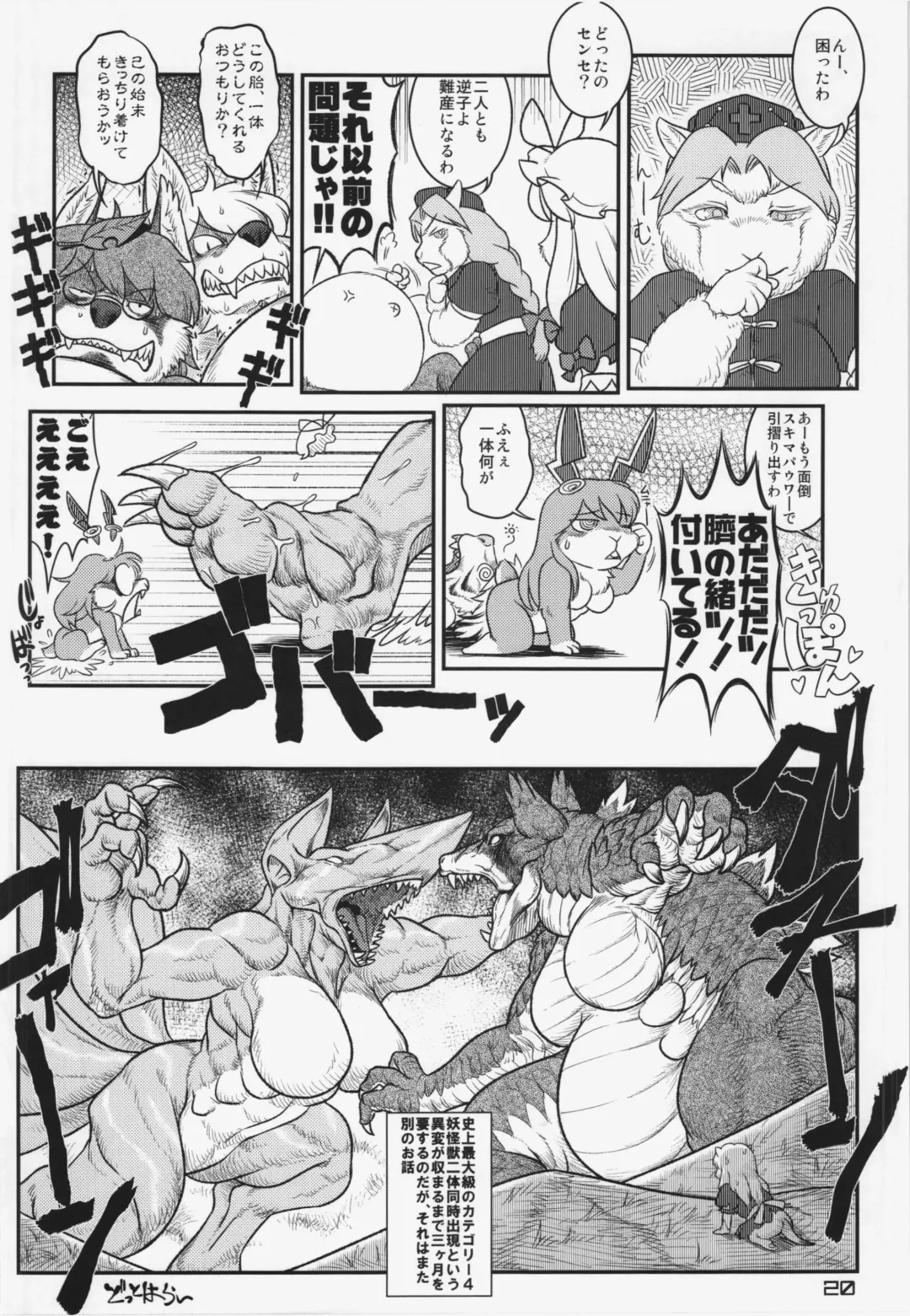 Touhou PLUMFUR 3 Fhentai - Page 20