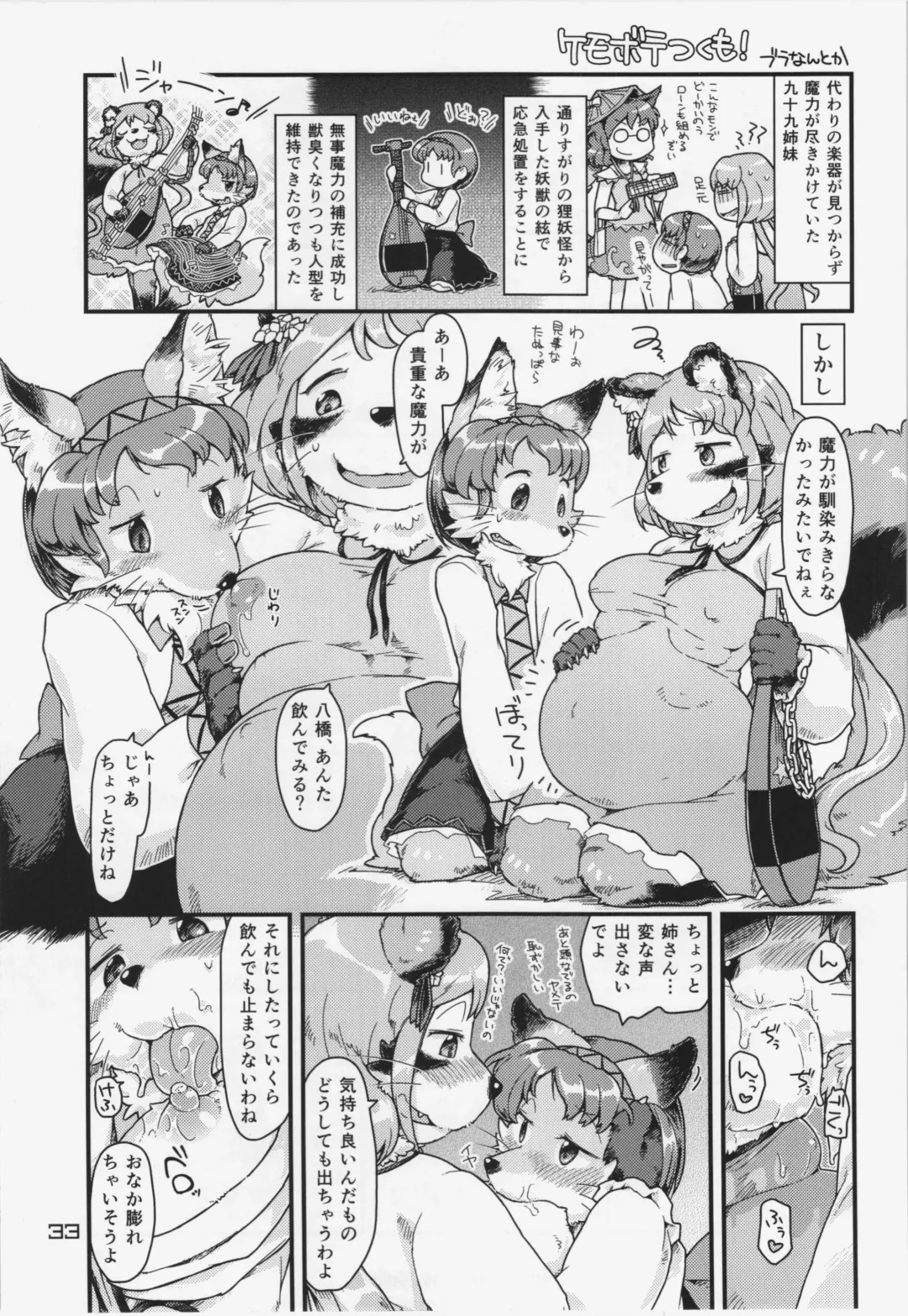 Touhou PLUMFUR 3 Fhentai - Page 33
