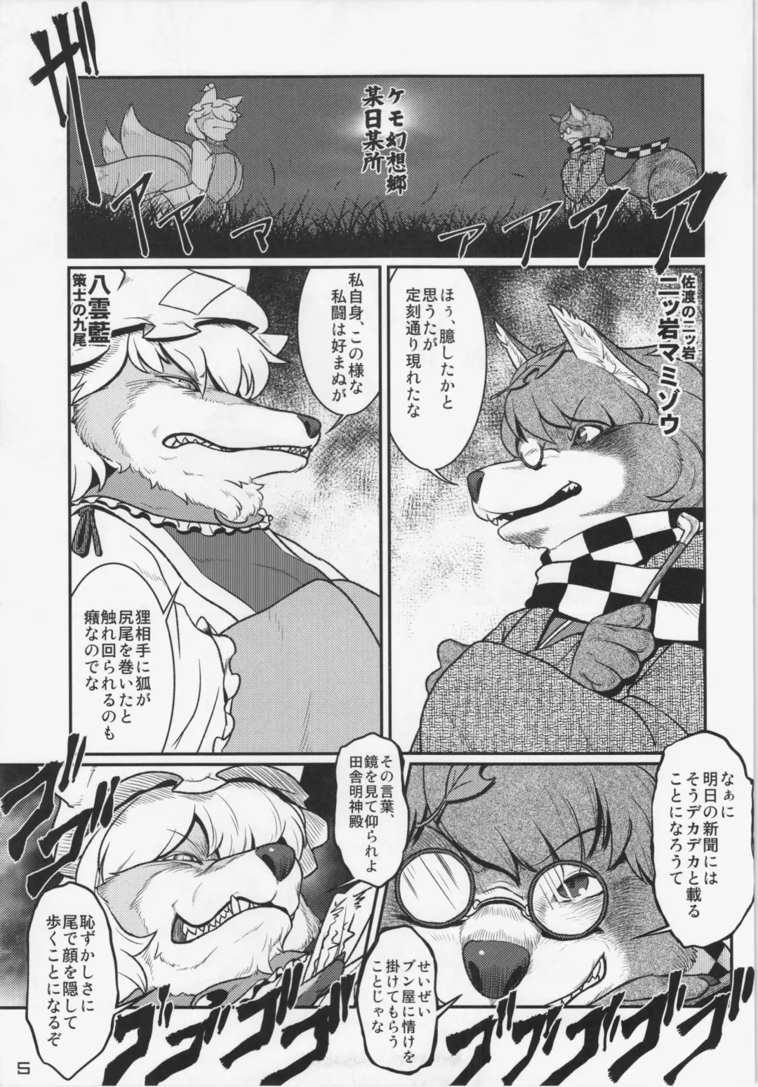 Touhou PLUMFUR 3 Fhentai - Page 5