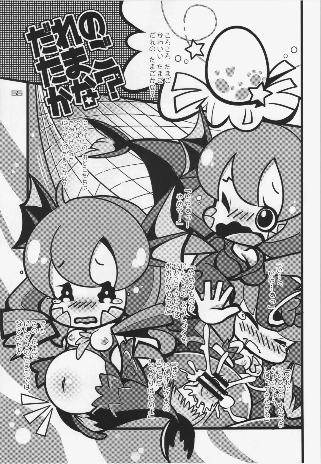 Touhou PLUMFUR 3 Fhentai - Page 55