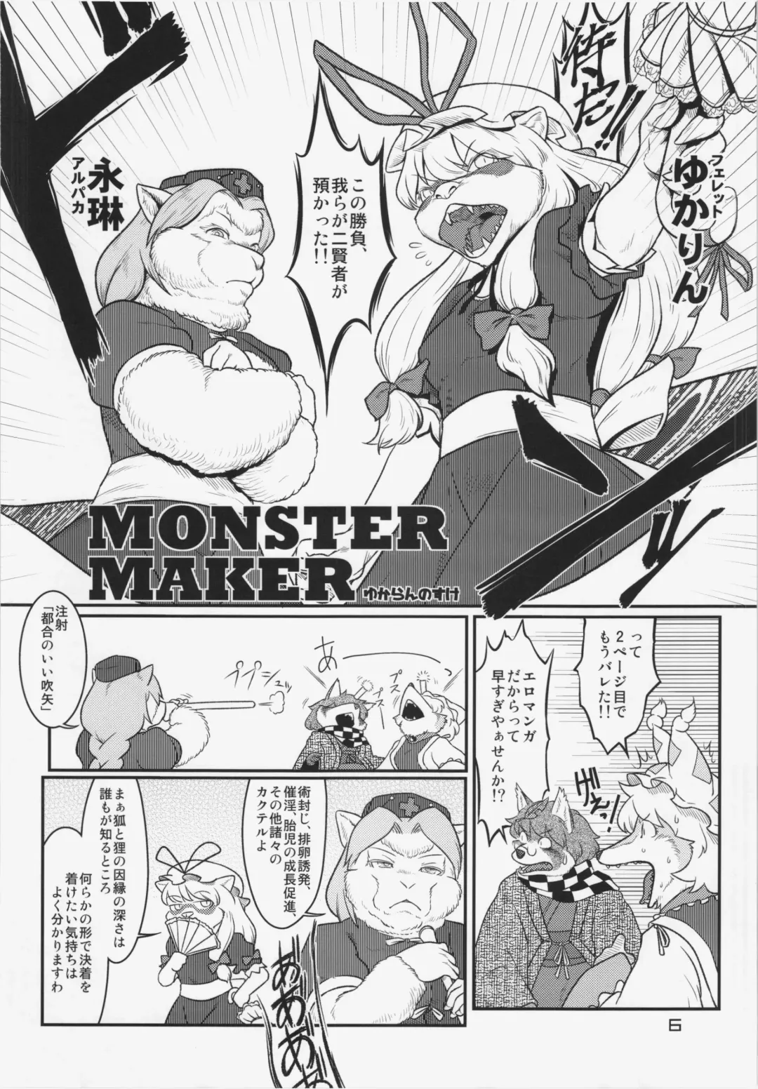 Touhou PLUMFUR 3 Fhentai - Page 6