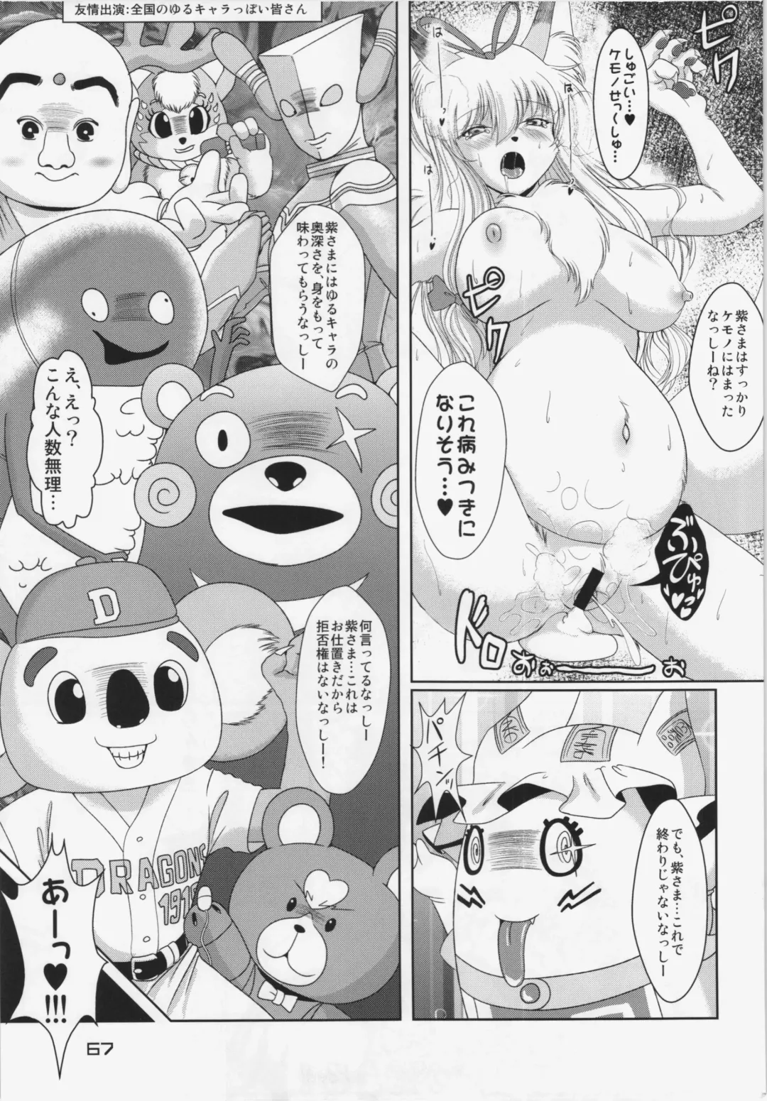 Touhou PLUMFUR 3 Fhentai - Page 67