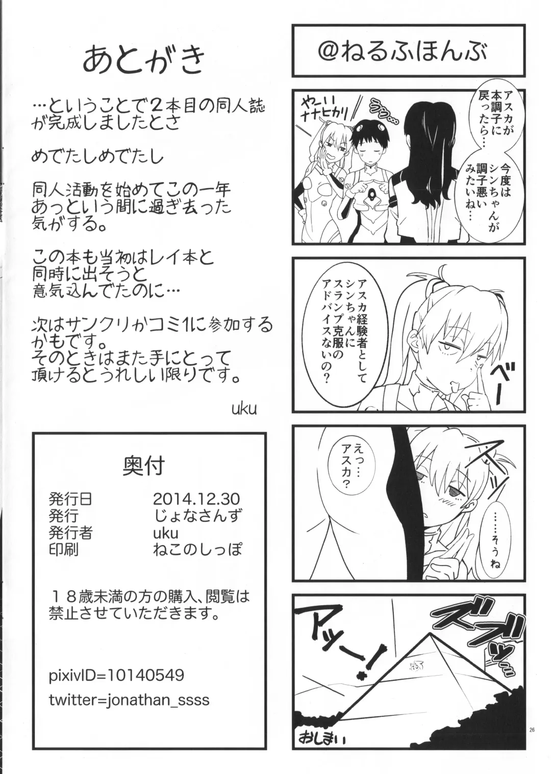 [Uku] Asuka Gokigen Naname Fhentai - Page 25