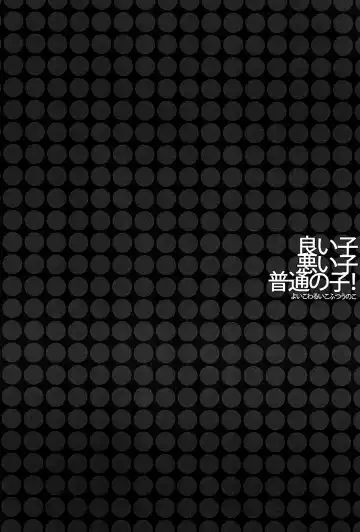 [Ooki Bonta] Yoiko Waruiko Futsuu no Ko! | Good Child, Bad Child, Normal Child! Fhentai - Page 3