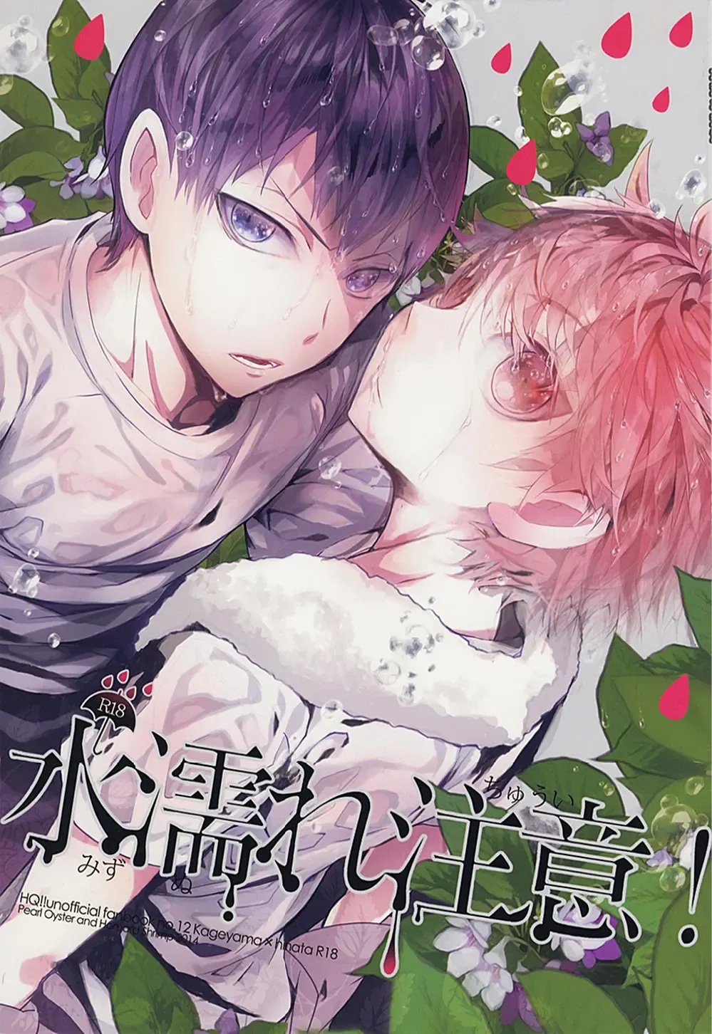 [Ooki Bonta] Mizunure Chuui! | Be Careful Not To Get Wet! Fhentai - Page 1