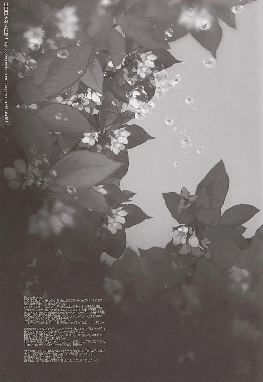 [Ooki Bonta] Mizunure Chuui! | Be Careful Not To Get Wet! Fhentai - Page 29