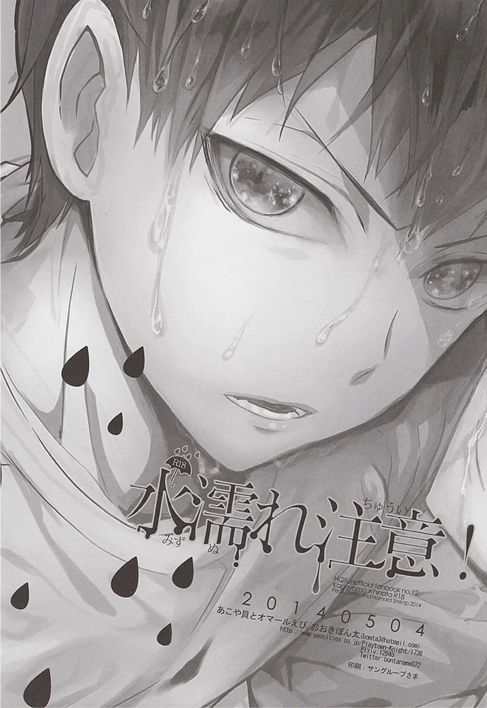 [Ooki Bonta] Mizunure Chuui! | Be Careful Not To Get Wet! Fhentai - Page 30