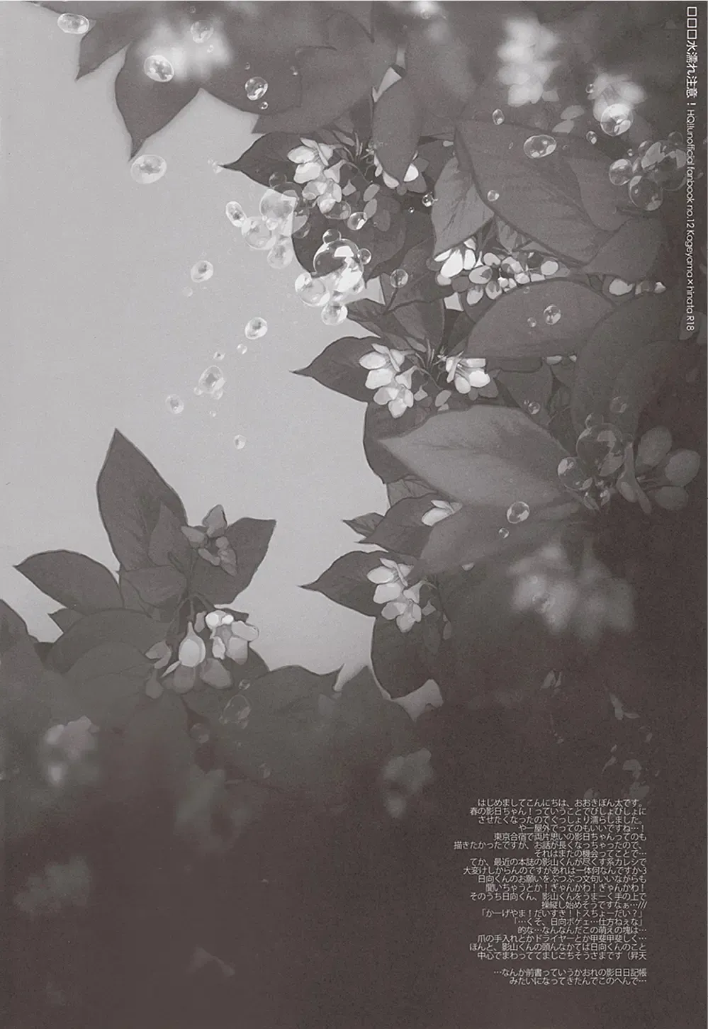 [Ooki Bonta] Mizunure Chuui! | Be Careful Not To Get Wet! Fhentai - Page 4