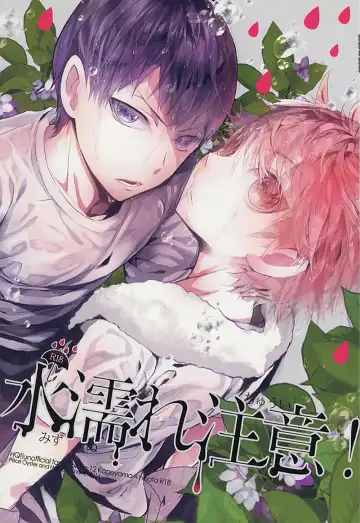 Read [Ooki Bonta] Mizunure Chuui! | Be Careful Not To Get Wet! - Fhentai