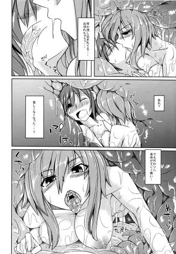 [Stealth Changing Line] Watashi no Koibito o Shoukai Shimasu! 4 Fhentai - Page 12
