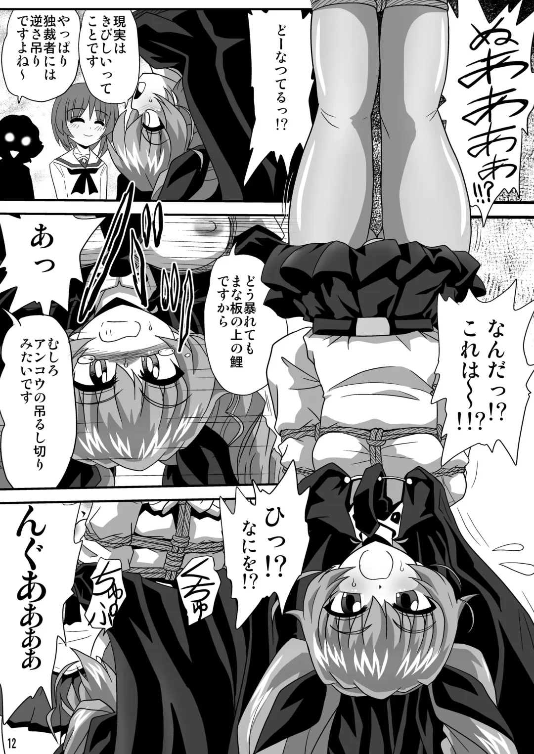 G Panzer 5 Fhentai - Page 12