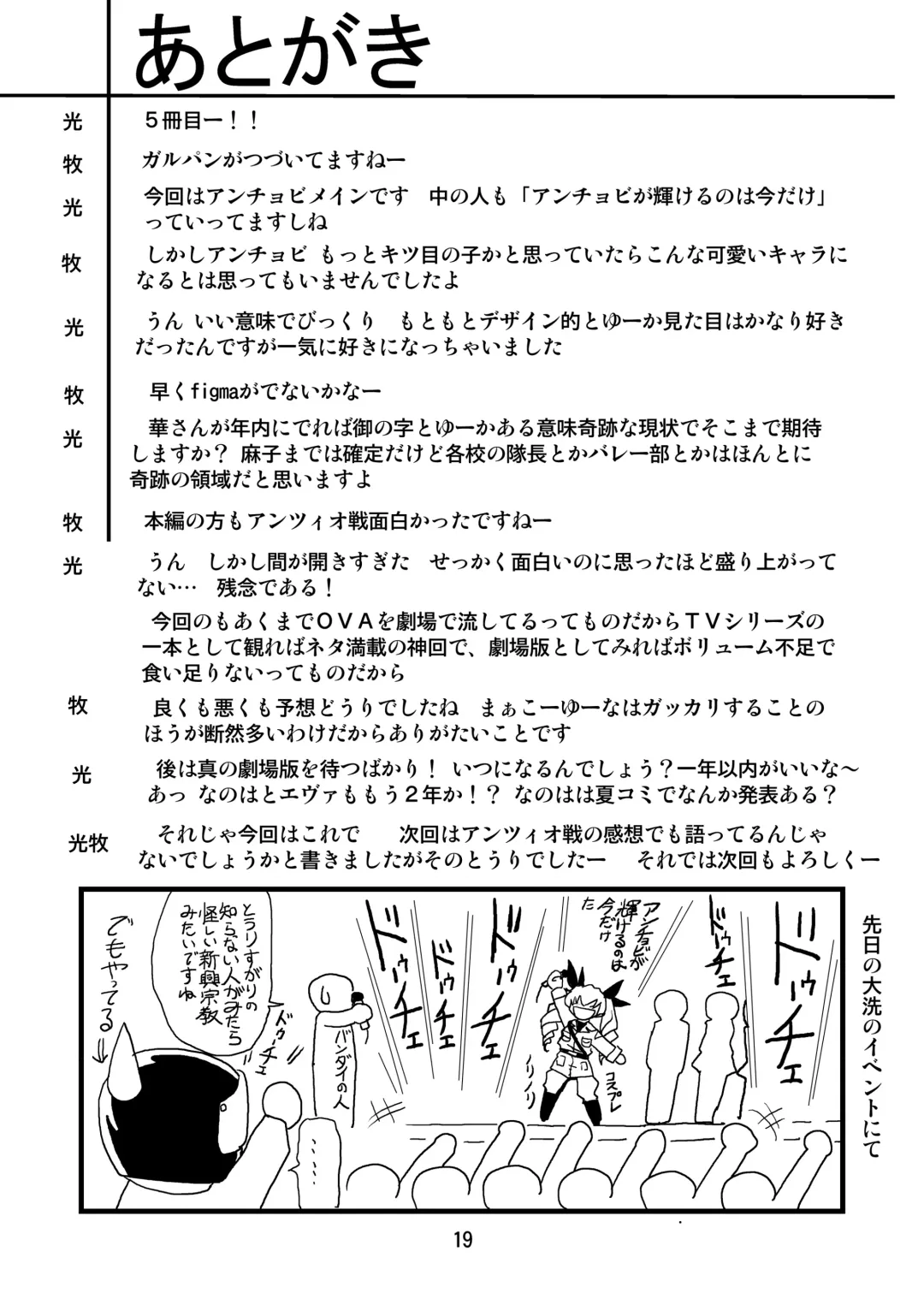 G Panzer 5 Fhentai - Page 19