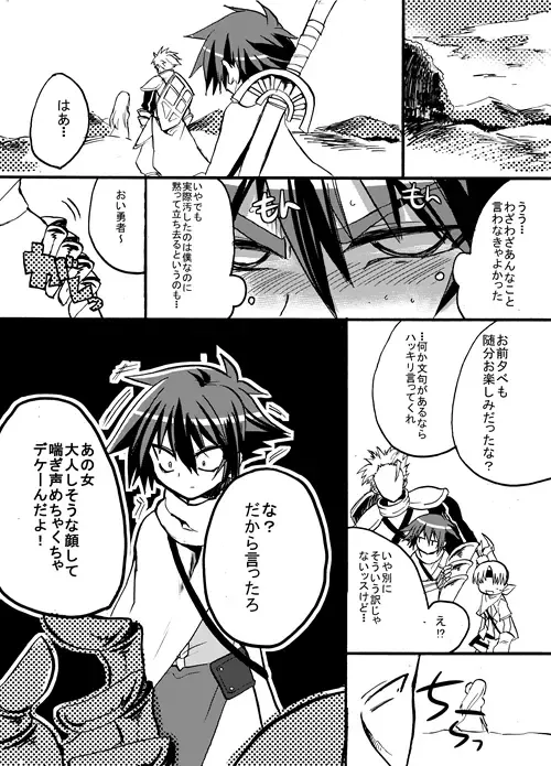 [Kouji - Takashi] Yuusha-chan to Kenja-chan Fhentai - Page 13