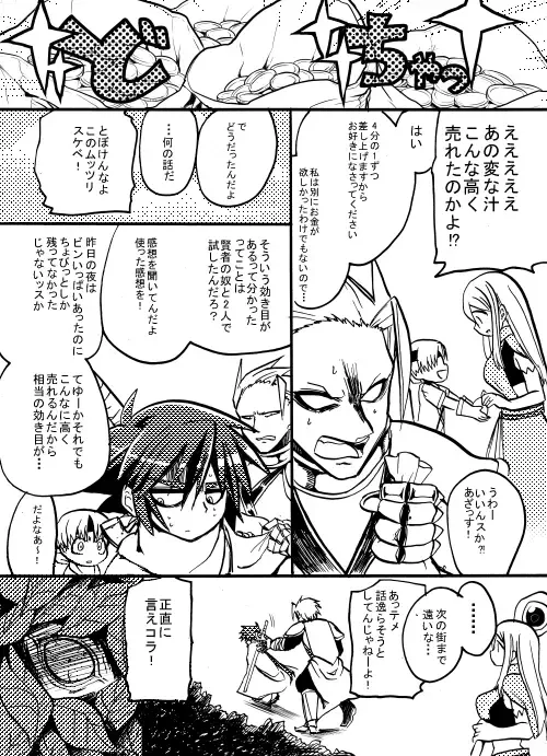 [Kouji - Takashi] Yuusha-chan to Kenja-chan Fhentai - Page 76