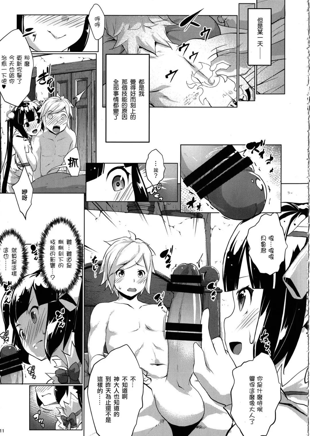 [Nanakagi Satoshi] Hestia ni Seiyoku o Moteamasu no wa Machigatteiru Darou ka Fhentai - Page 11