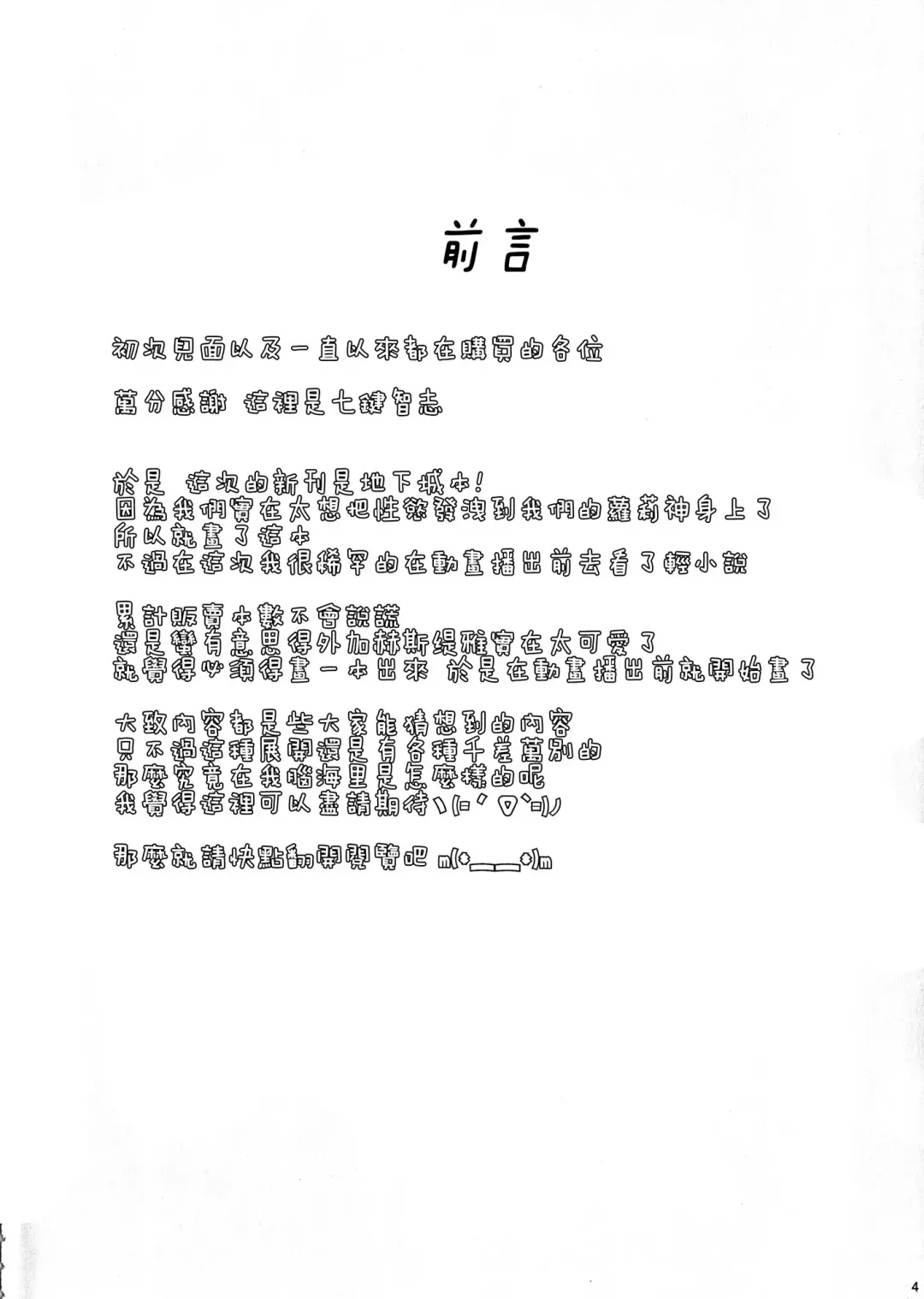 [Nanakagi Satoshi] Hestia ni Seiyoku o Moteamasu no wa Machigatteiru Darou ka Fhentai - Page 4