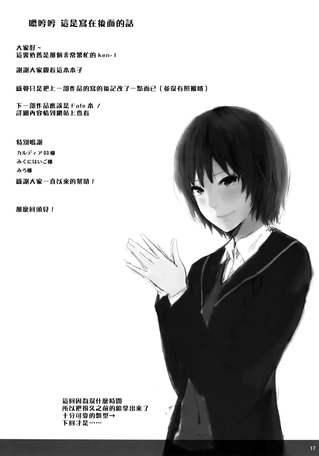 [Ken-1] Asunama 2 Fhentai - Page 17