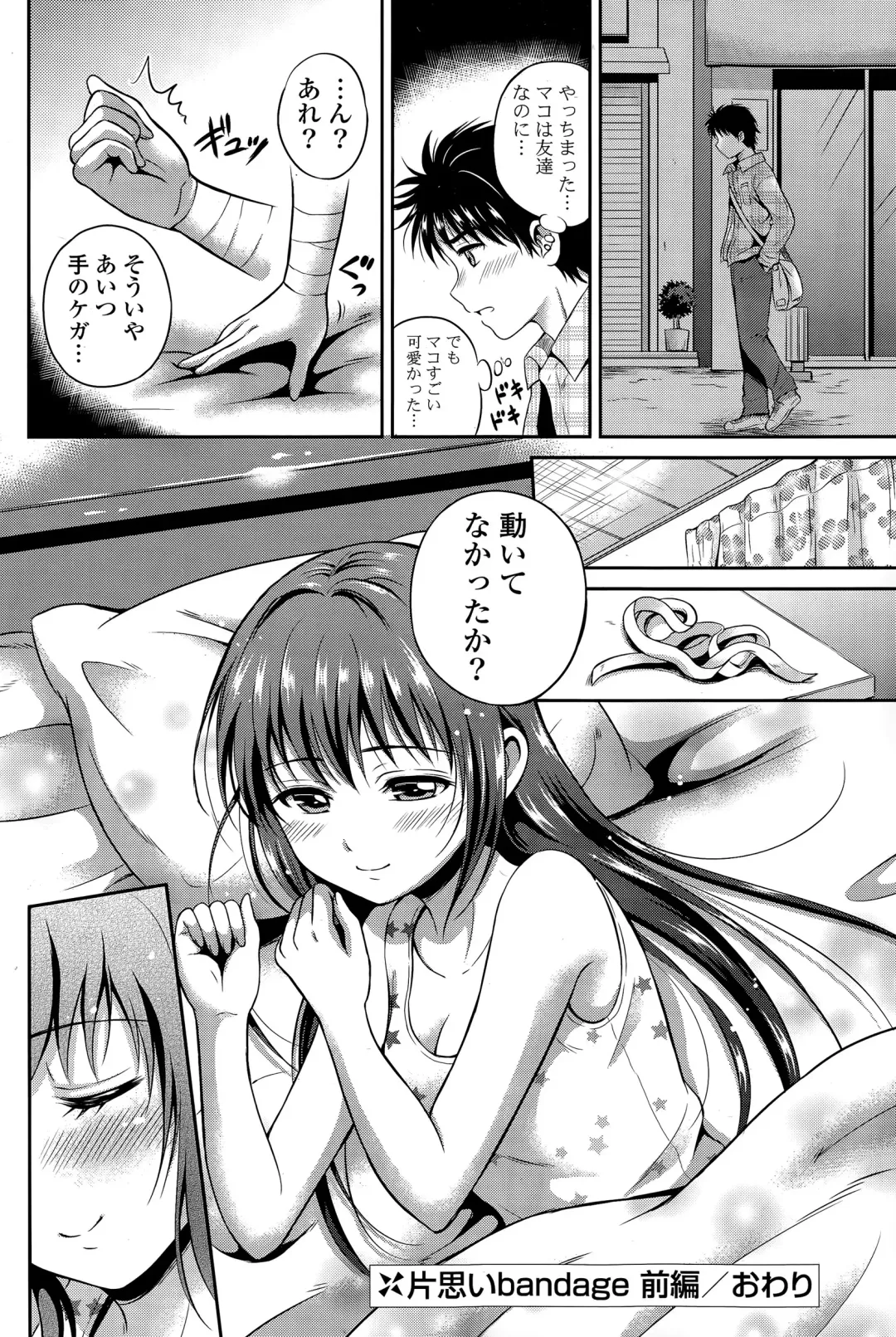 COMIC Mangekyo 2015-05 Fhentai - Page 84