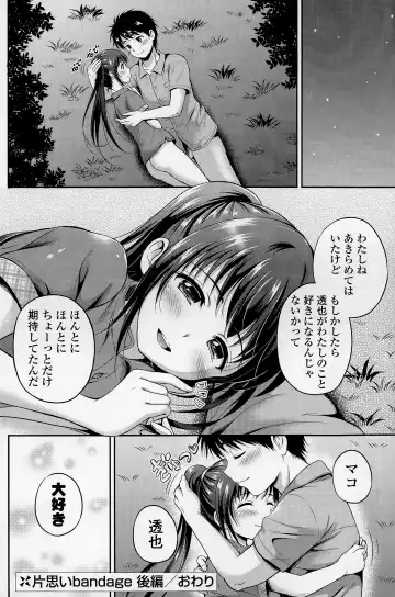 COMIC Mangekyo 2015-05 Fhentai - Page 104