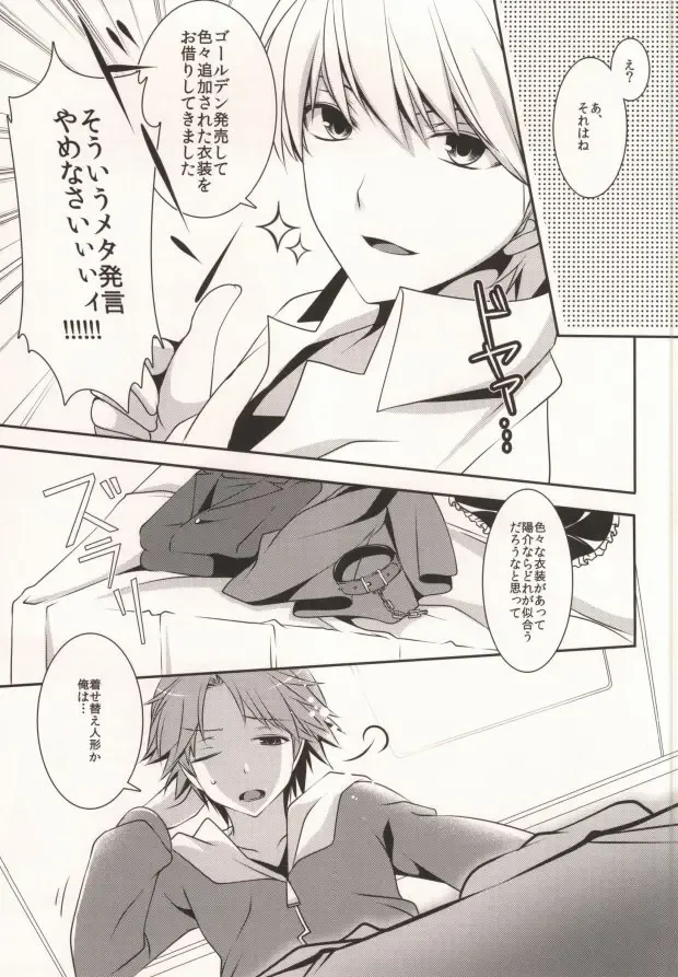 [Mayokiti] ＞Ishou o Te ni Ireta Fhentai - Page 5