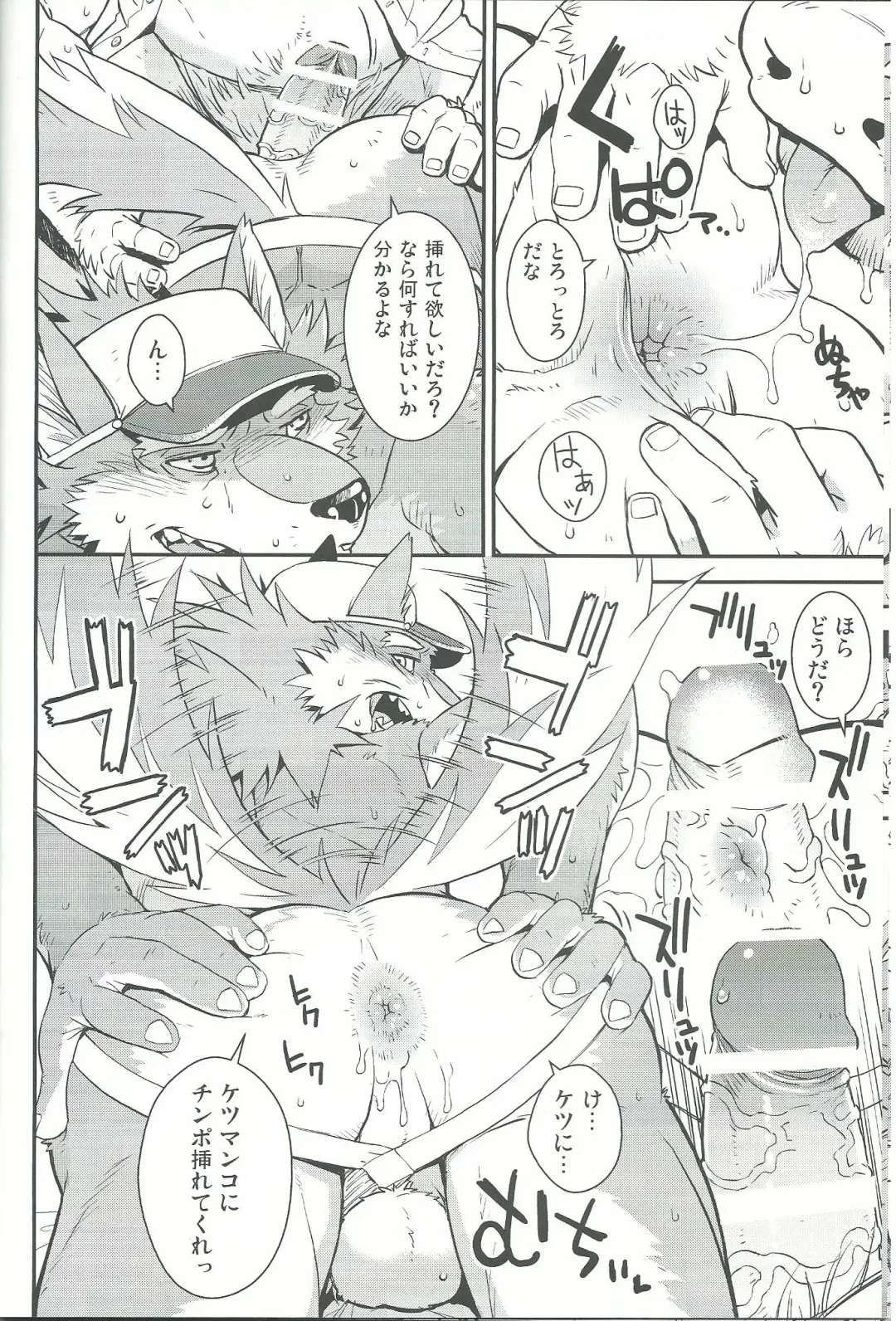 [Gamma] Wolf / Cow Fhentai - Page 11