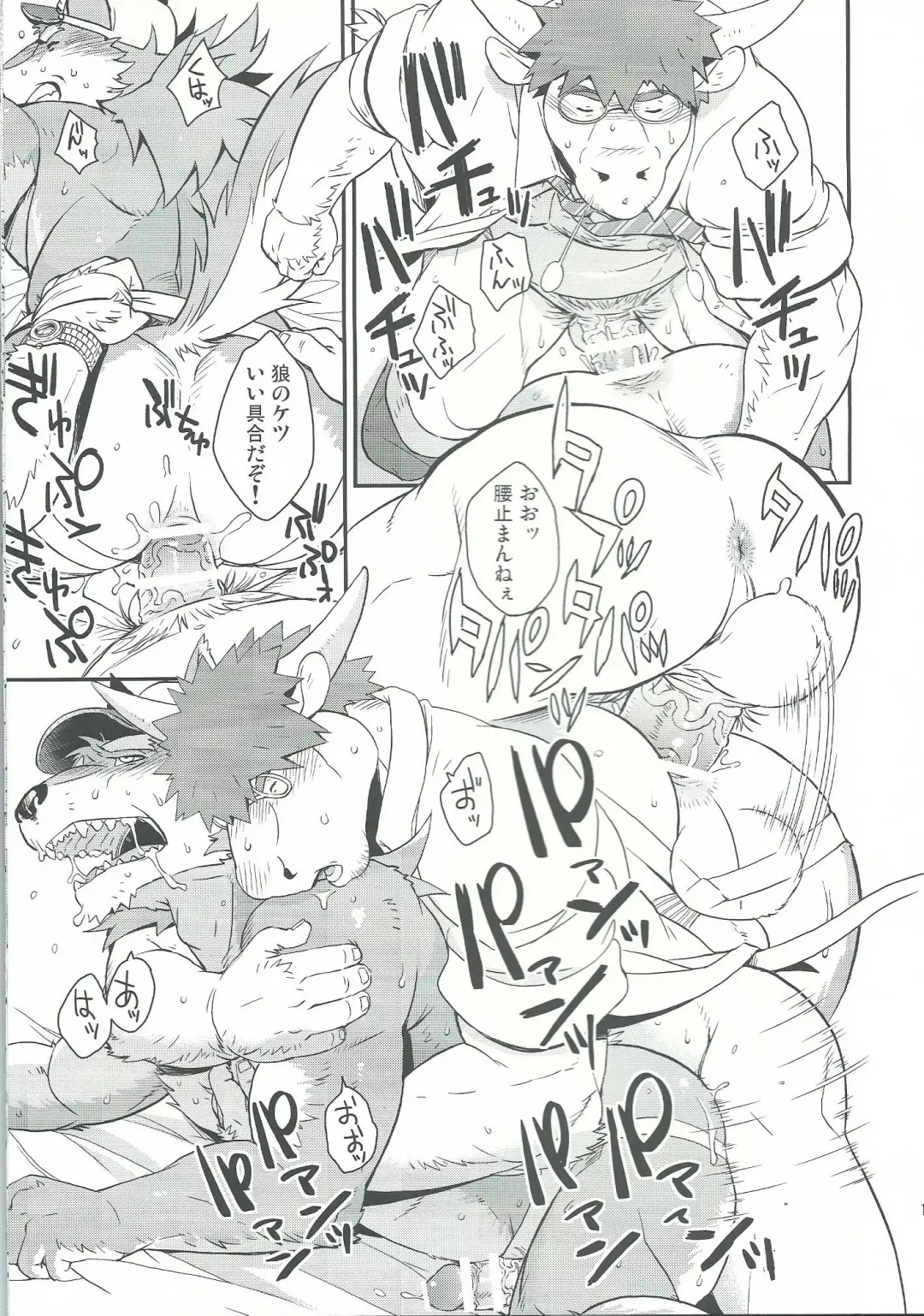 [Gamma] Wolf / Cow Fhentai - Page 14
