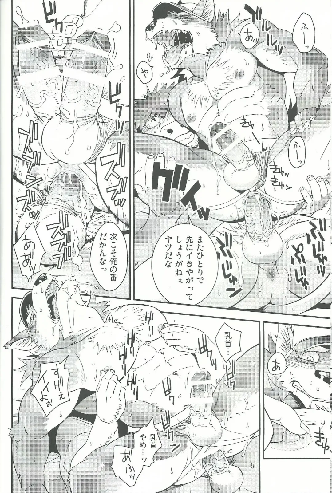 [Gamma] Wolf / Cow Fhentai - Page 19