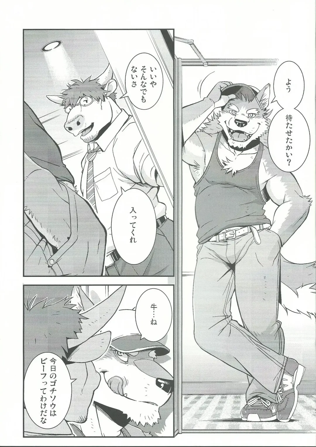 [Gamma] Wolf / Cow Fhentai - Page 2
