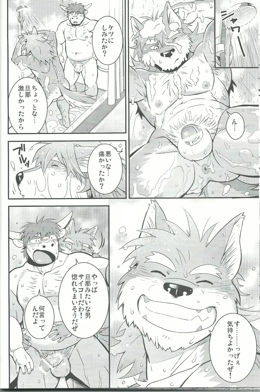[Gamma] Wolf / Cow Fhentai - Page 23