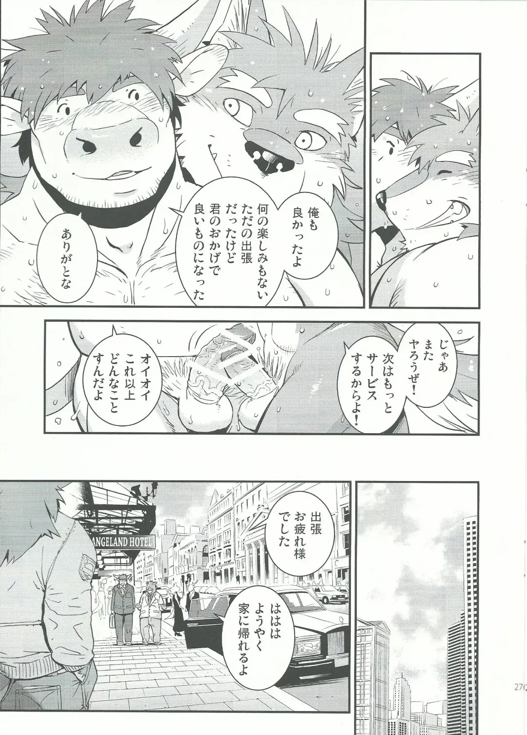 [Gamma] Wolf / Cow Fhentai - Page 24