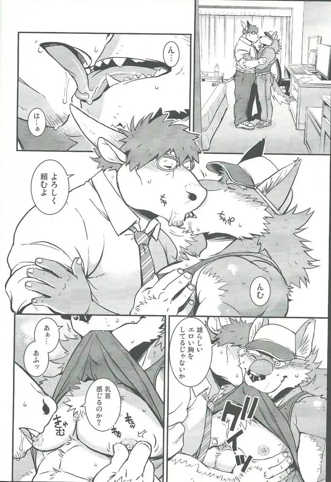 [Gamma] Wolf / Cow Fhentai - Page 3