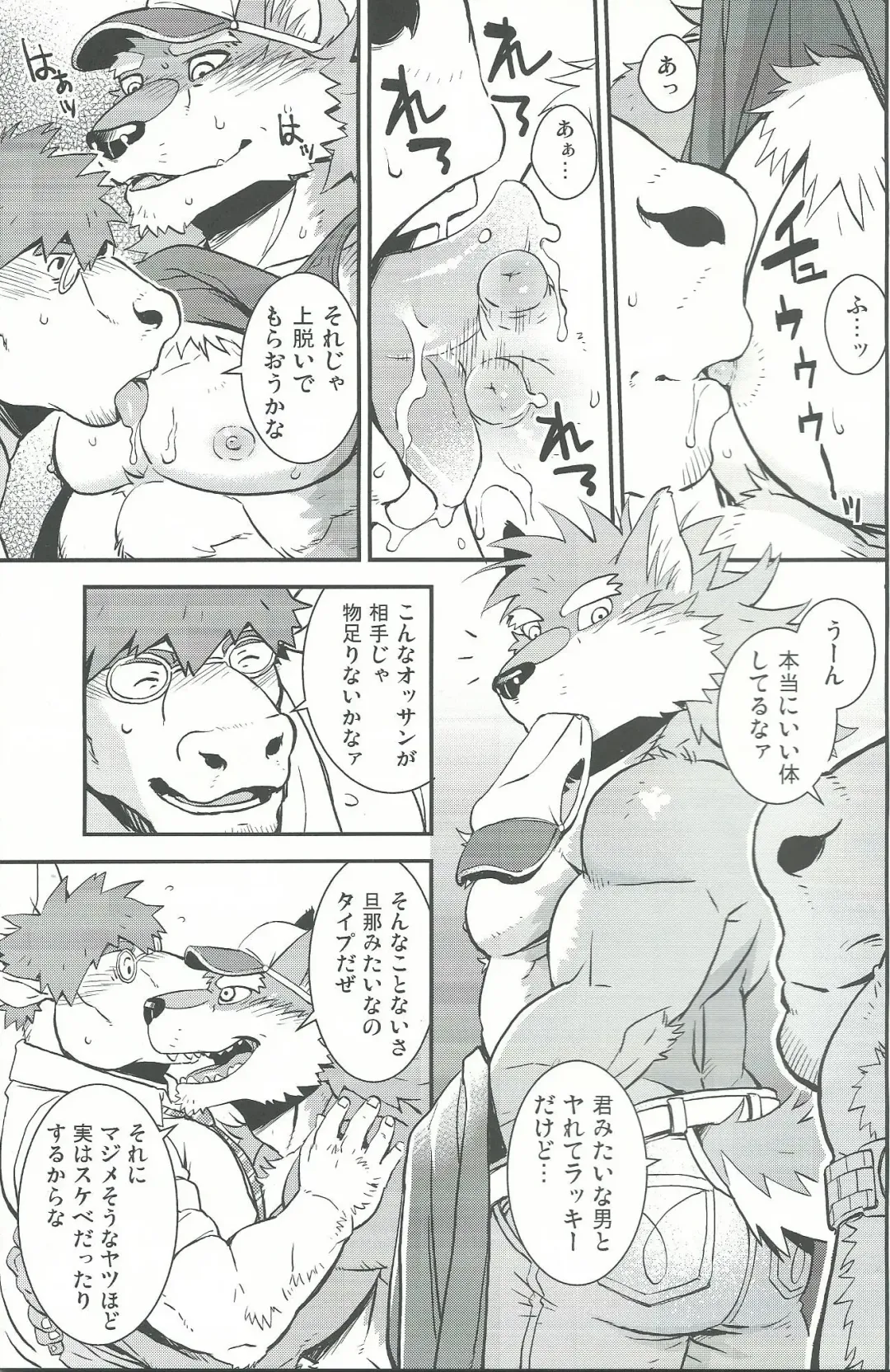 [Gamma] Wolf / Cow Fhentai - Page 4