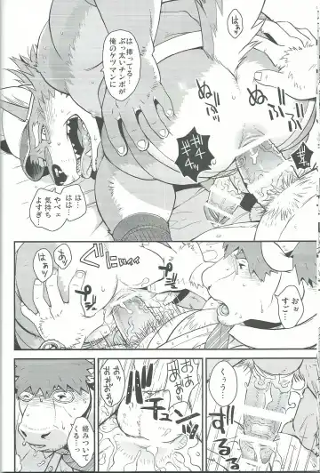 [Gamma] Wolf / Cow Fhentai - Page 13