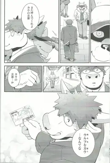 [Gamma] Wolf / Cow Fhentai - Page 25