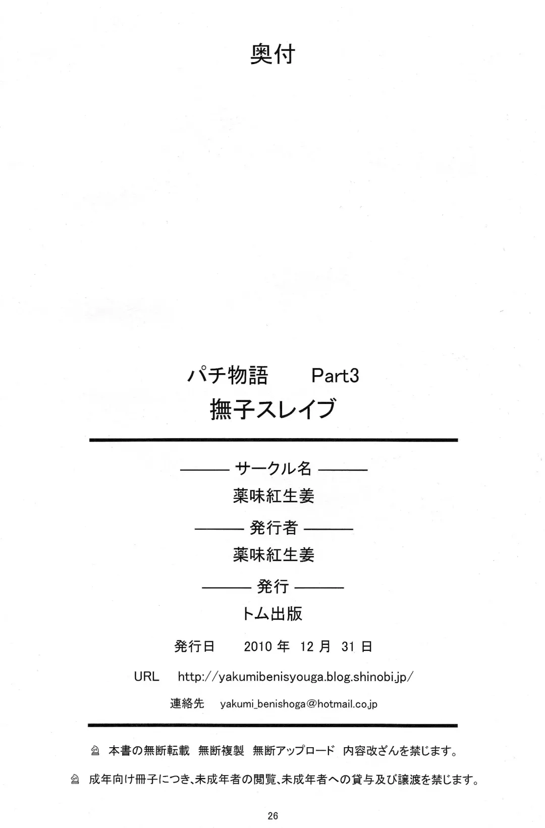 [Yakumi Benishouga] Pachimonogatari Part 3: Nadeko Slave Fhentai - Page 26