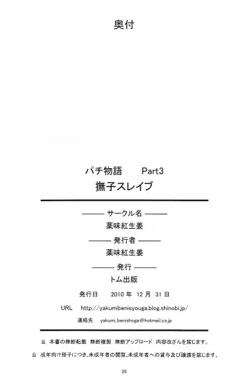 [Yakumi Benishouga] Pachimonogatari Part 3: Nadeko Slave Fhentai - Page 26