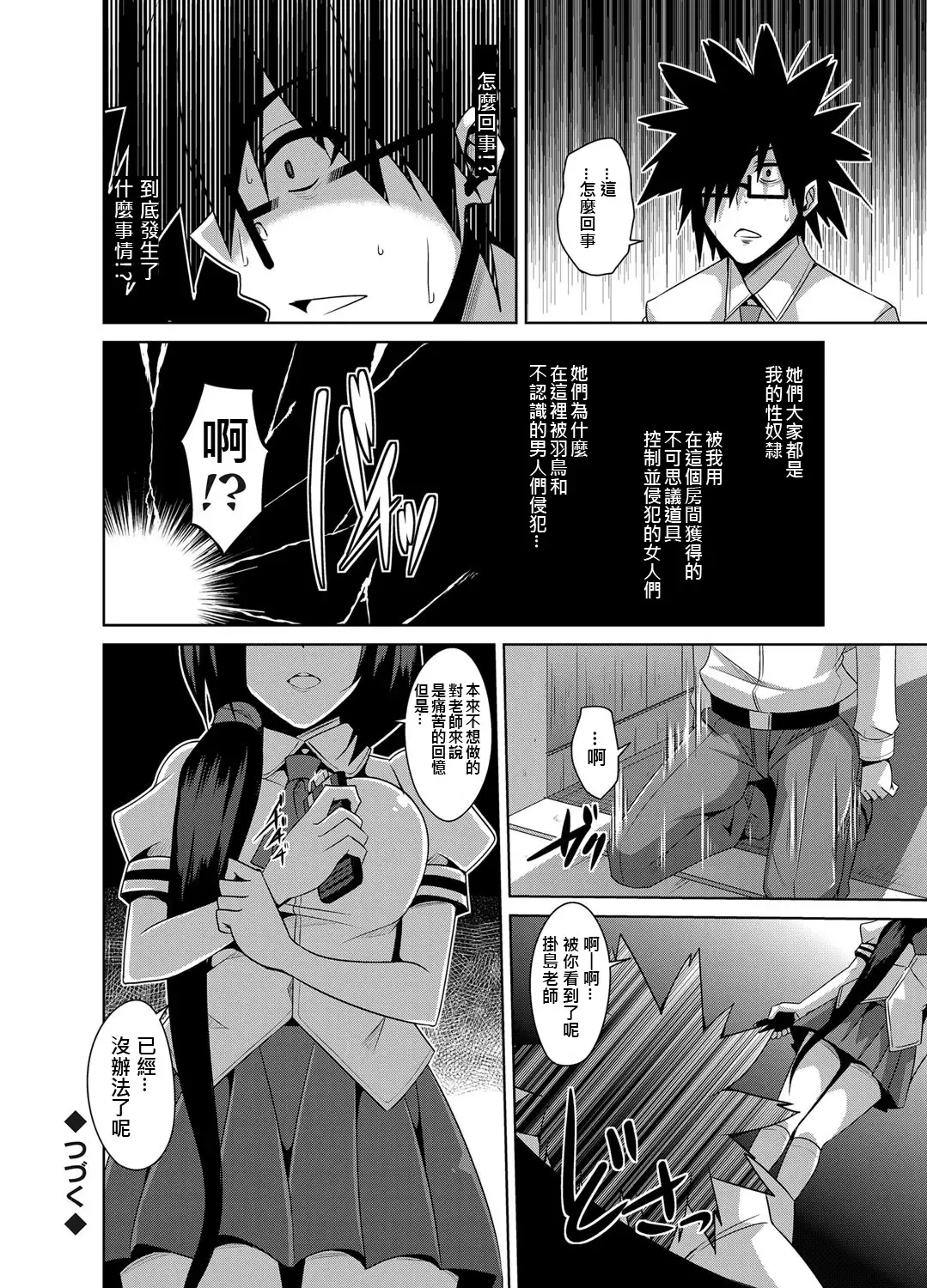 [Nikusoukyuu] Gakuen Ingu Kyouiku ~ Ayashii Dougu de Bishoujo o Choukyou Sanmai Fhentai - Page 108