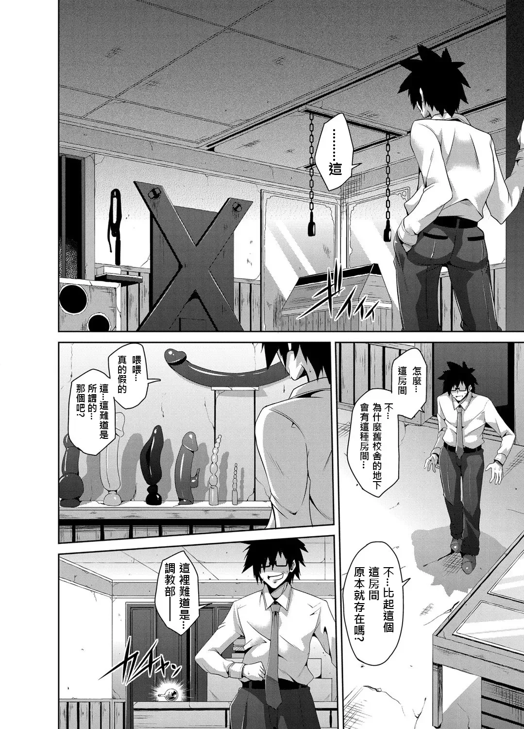 [Nikusoukyuu] Gakuen Ingu Kyouiku ~ Ayashii Dougu de Bishoujo o Choukyou Sanmai Fhentai - Page 4