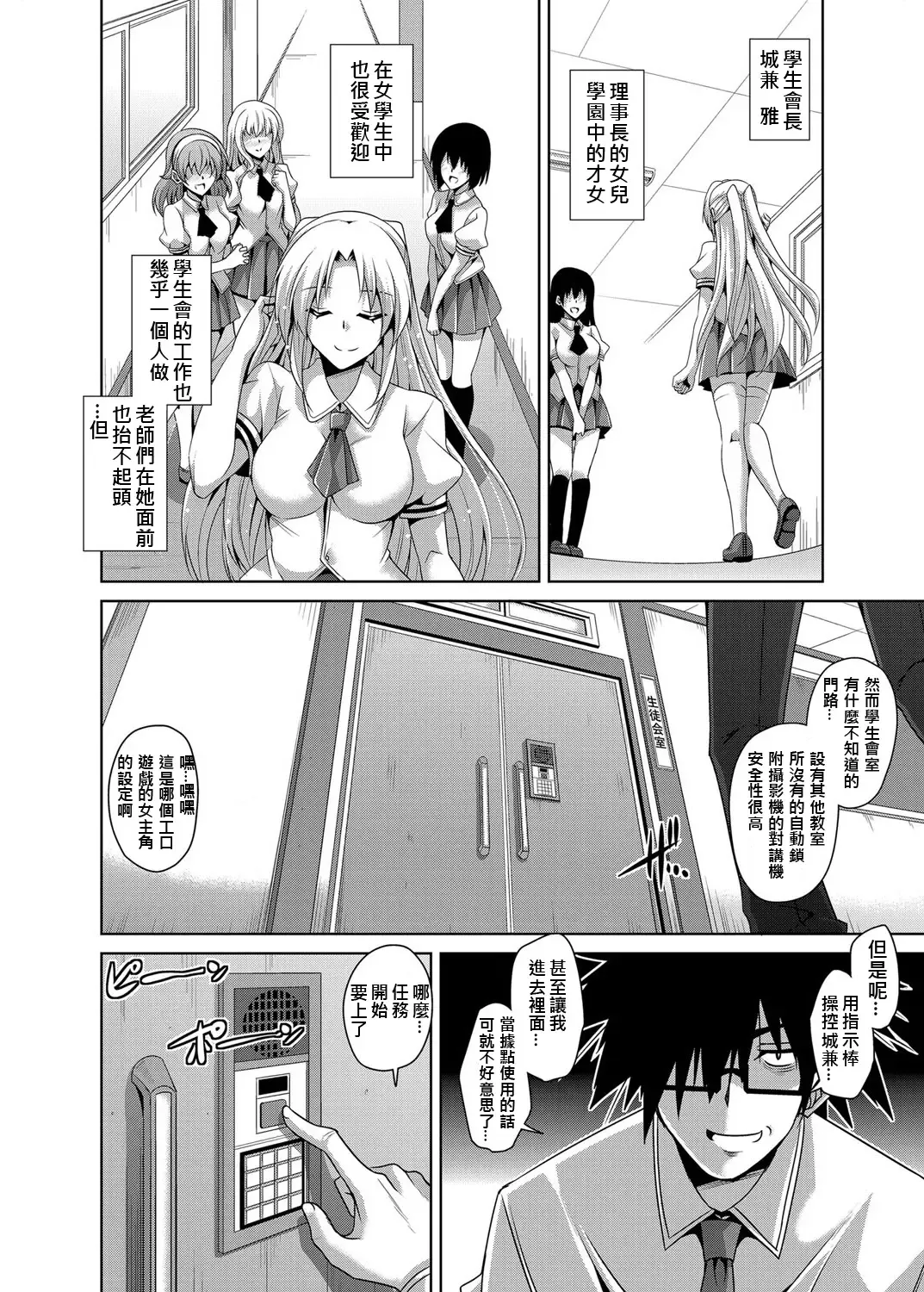 [Nikusoukyuu] Gakuen Ingu Kyouiku ~ Ayashii Dougu de Bishoujo o Choukyou Sanmai Fhentai - Page 76
