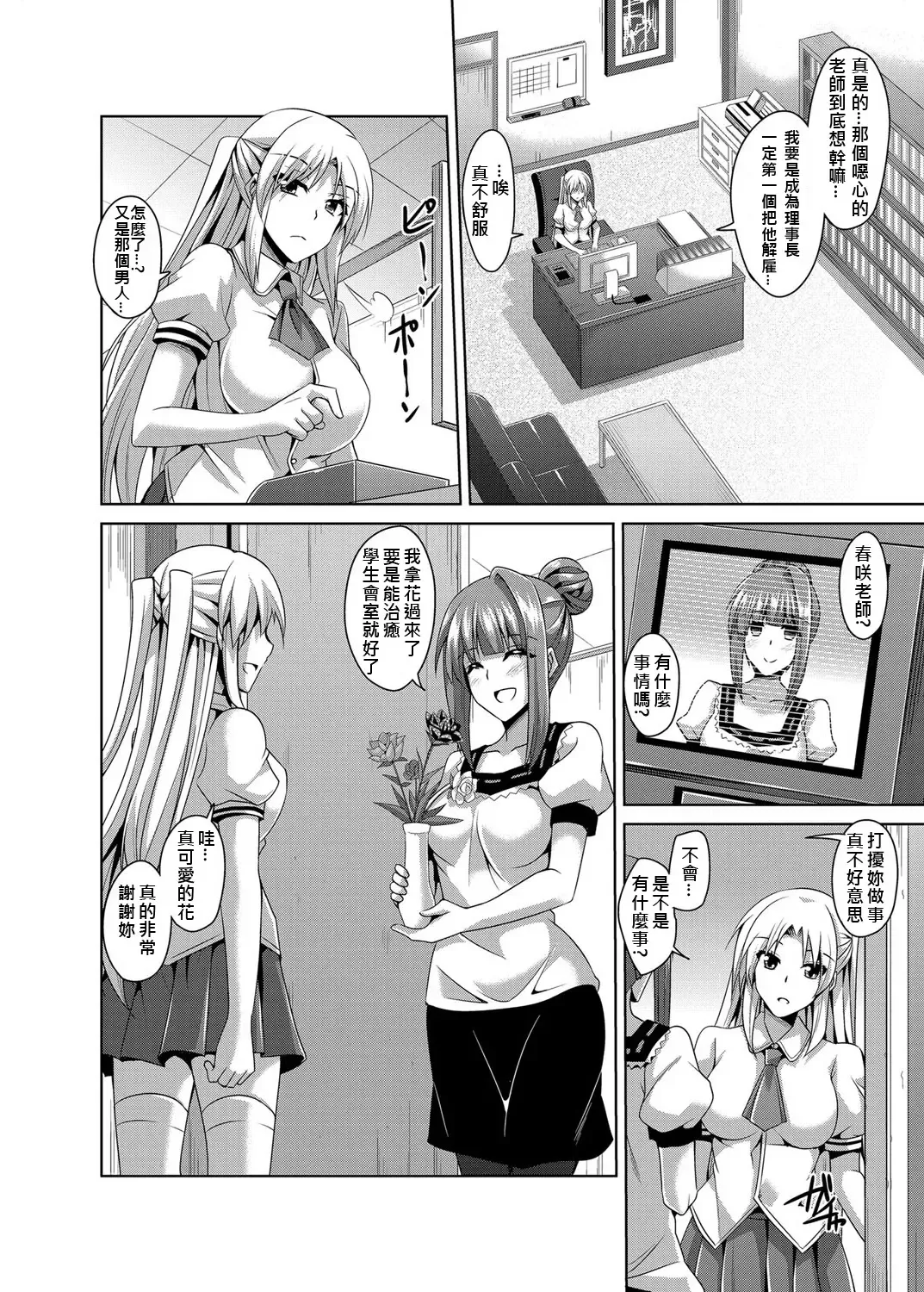 [Nikusoukyuu] Gakuen Ingu Kyouiku ~ Ayashii Dougu de Bishoujo o Choukyou Sanmai Fhentai - Page 78
